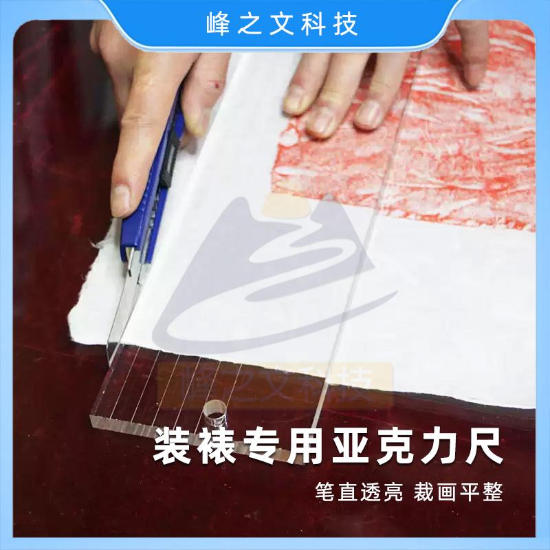 亚克力尺子