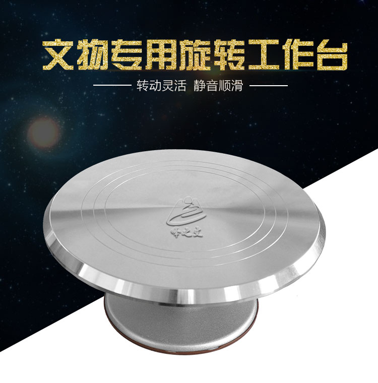 文物专用旋转工作台