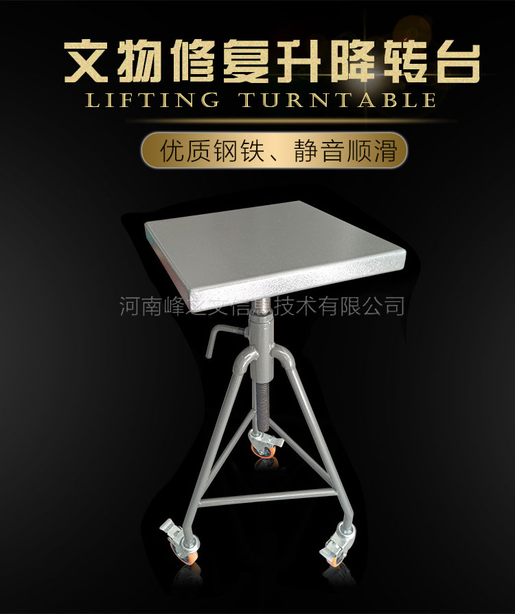 文物修复升降转台