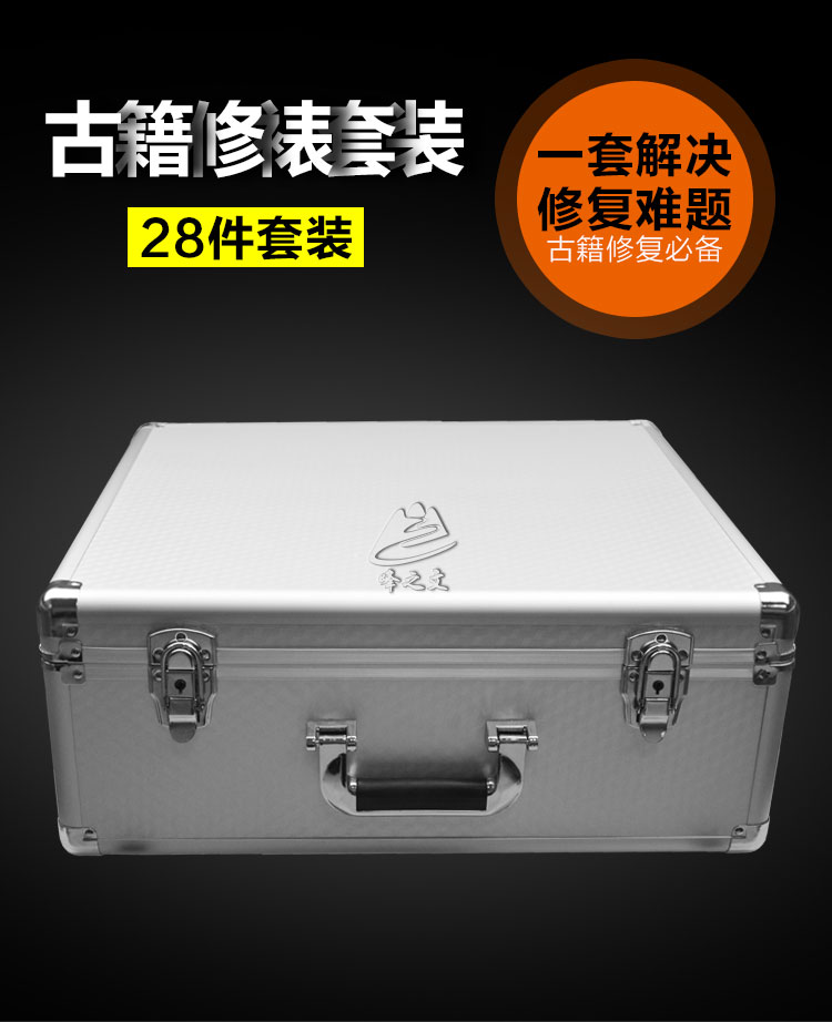 古籍装裱修复套装