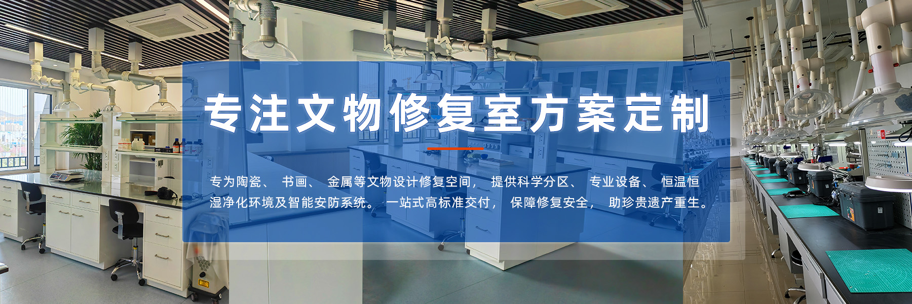 修复室建设