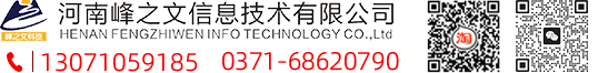 河南峰之文信息技术有限公司