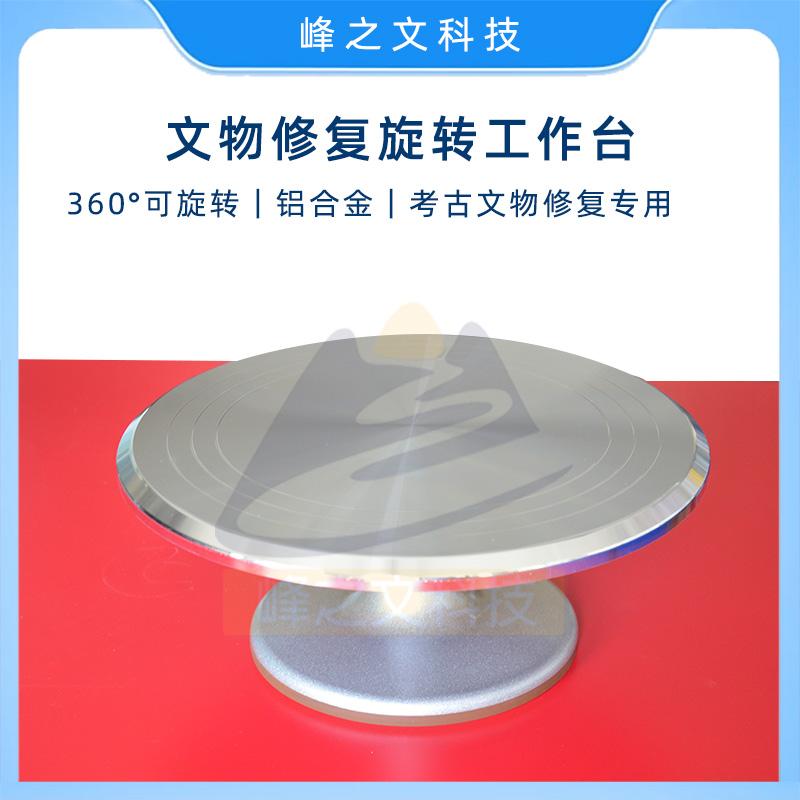 旋转工作台